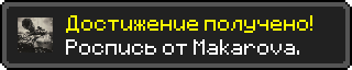Достижение.png