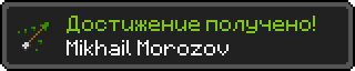 Достижение (2).png